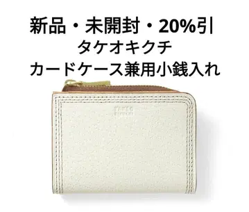 [ 새상품 미개봉 ] 다케오 키쿠치 터널리 카드 케이스 겸용 동전 지갑