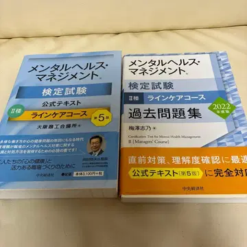 멘탈 헬스 매니지먼트 검정 시험 세트