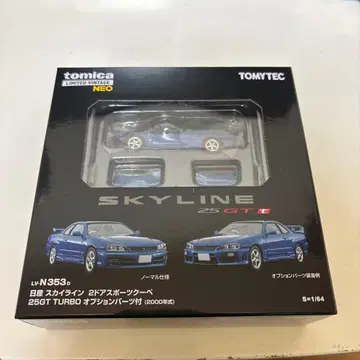 토미카 리미티드 빈티지 NEO 스카이라인 25GT 옵션 포함