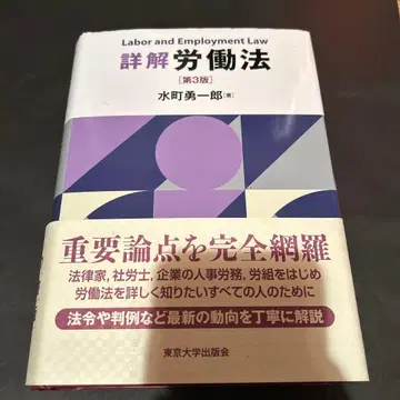 상세 해설 노동법 제3판