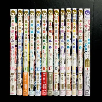 악식 영애와 광혈 공작 1~12권 코믹스 전권