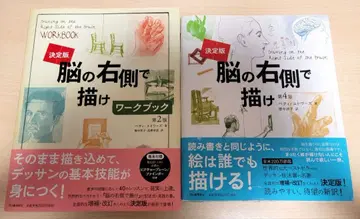 뇌의 오른쪽으로 그려라 [제4판] & 워크북 [제2판] 2권 세트