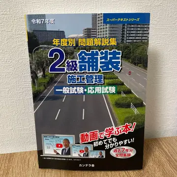 2급 포장 시공 관리 기술자 시험 문제집 레이와 7년도 판