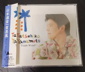 야마모토 타츠히코 CD 무역풍 Trade Wind