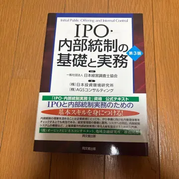 IPO 내부 통제의 기초와 실무 제3판