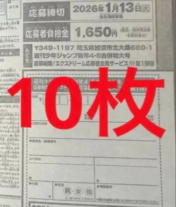 주간 소년 점프 4 5호 합병호 2026년 1월 23일호 응모권