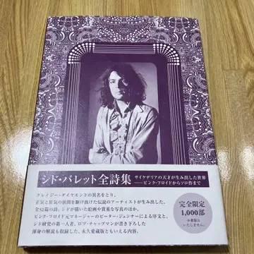 시드 바렛 전 시집 Syd Barrett Pink Floyd