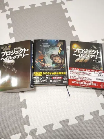 프로젝트 헤일 메리 상하의 세트