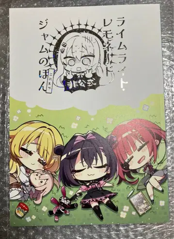 코모와타 하루카 라임라이트 레모네이드잼의 책 비공식 (c107 유즈소프트