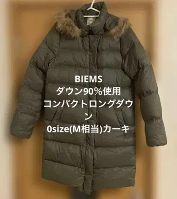 BIEMS 라이트 롱 다운 카키 S~M size