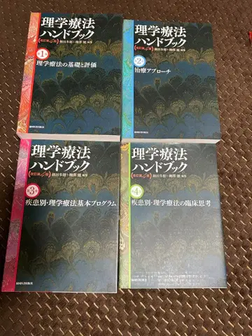 물리치료 핸드북 (전 4권 세트) 개정 제4판