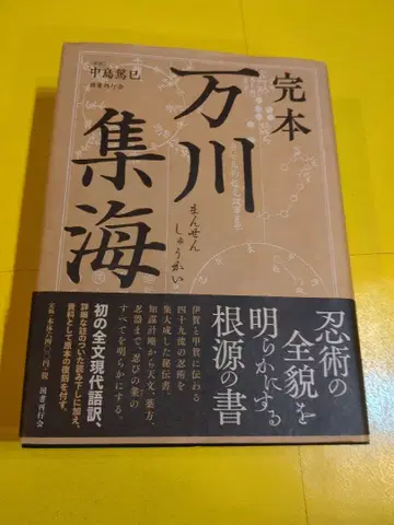 완본 만천집해 나카지마 아츠미