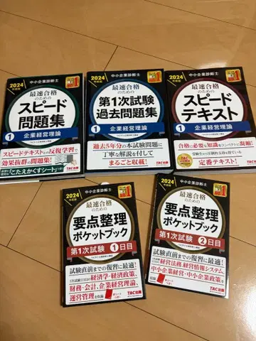 2024년판 중소기업 진단사 기업 경영 이론 문제집 세트