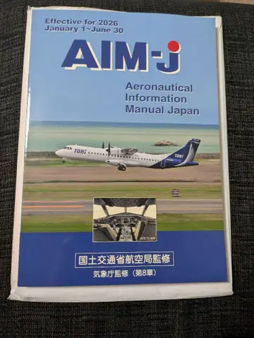 AIM-J 항공 정보 매뉴얼