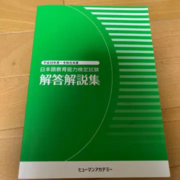 일본어 교육 능력 검정 시험 해답 해설집