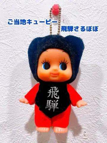 [큐피] 지역 큐피 인형 마스코트 스트랩