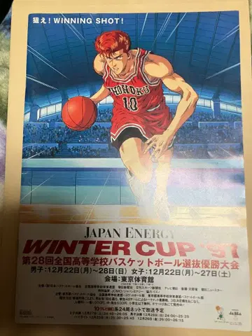 제28회 전국 고등학교 농구 선수권 대회 팜플렛 타부치 유타
