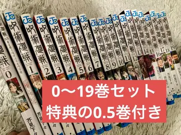 주술회전 코믹스 0~19권 세트