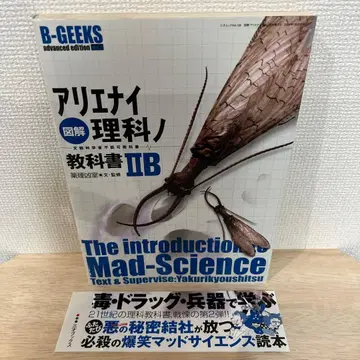 말도 안 되는 과학 교과서 IIB