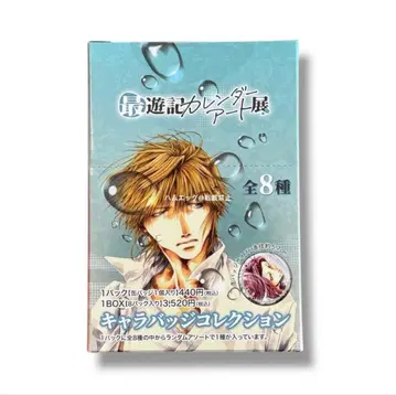 [ 재고 복수 ] 최유기 달력 아트전 캐릭터 배지 컬렉션 1BOX