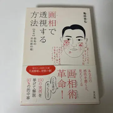 화상으로 투시하는 방법 [복각] 료가메류 투시관상감
