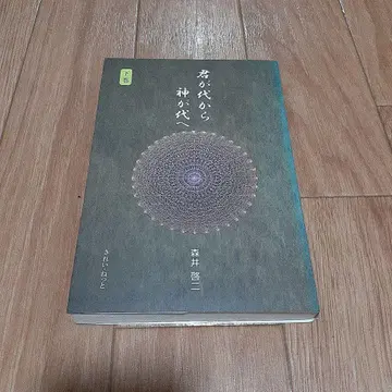 기미가요에서 신화로 하권