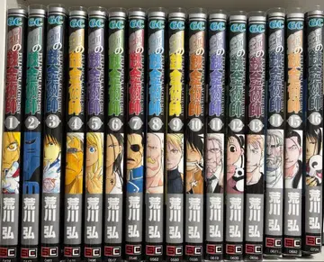 강철의 연금술사 1-16