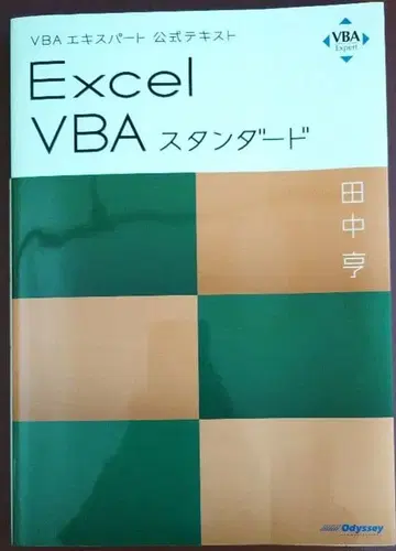 Excel VBA 스탠다드 다나카정