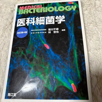 의과 세균학 개정 제4판