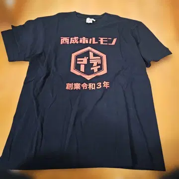 죠브로그 니시나리 호르몬 T셔츠 XL 네이비