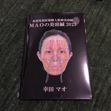 MAO의 미용침 2023