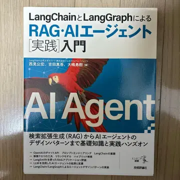 LangChain과 LangGraph를 이용한 RAG AI 에이전트 입문