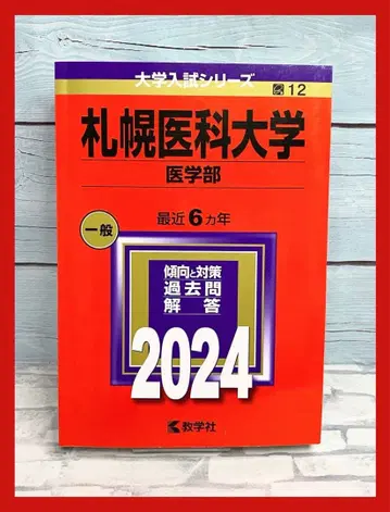 삿포로 의과대학 (의학부)