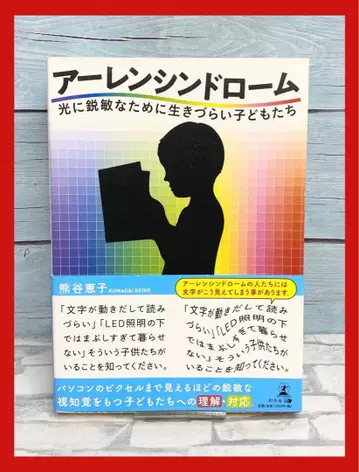 아렌 증후군 빛에 민감해서 살기 힘든 어린이들