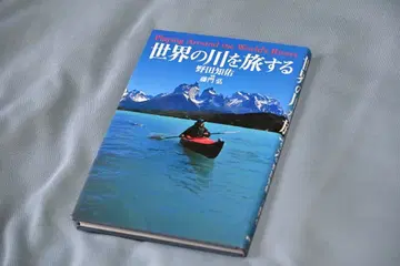 노다 치유 후지카도 히로 세계의 강을 여행하는 사진 & 에세이집