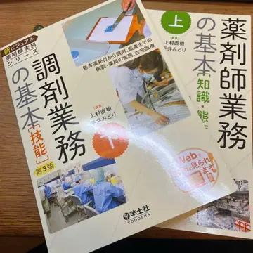 신 비주얼 약사 실무 시리즈 / 약사 업무의 기본 상하 제3판