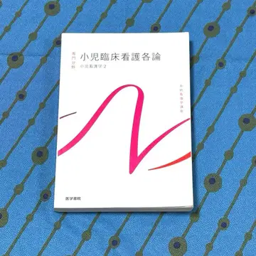 계통 간호학 강좌 전문 분야 2 소아 임상 간호 각론