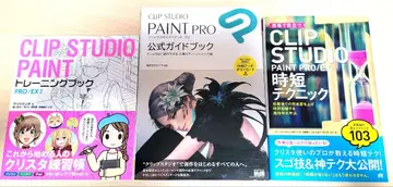 CLIP STUDIO PAINT 참고서 3권 세트