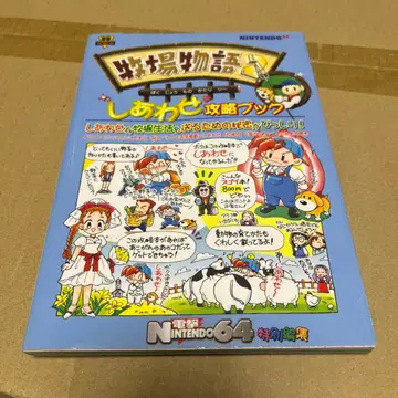 목장 이야기2 행복 공략 북