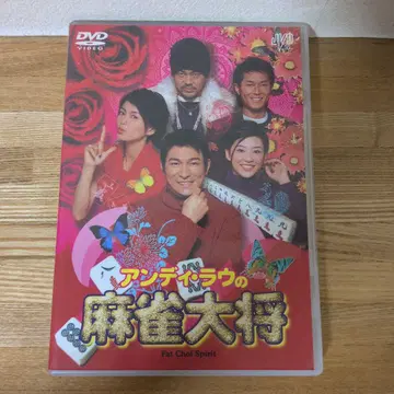 앤디 라우의 마작 대장 ('02 홍콩)