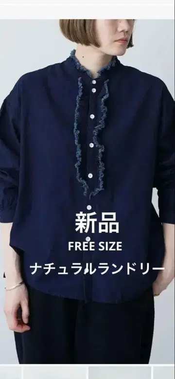 인디고 샴브레이 프릴 셔츠 FREE SIZE / 새상품 내추럴 런드리