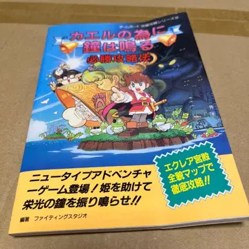 개구리를 위한 종은 울린다 필승 공략법