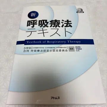 신 호흡 요법 텍스트