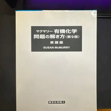 맥머리 유기화학 문제 풀이 제9판 영문판