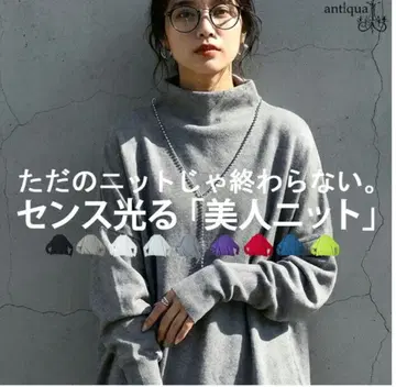 안티카 미인 니트