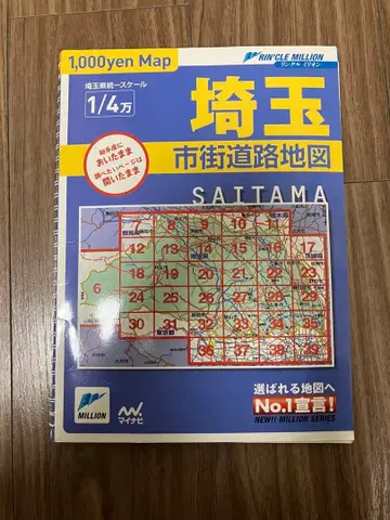 [레어] 링크 밀리오 1/4만 사이타마 시가지 도로 지도