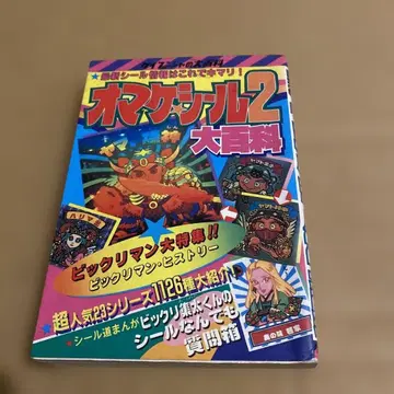 증정 씰 대백과 2 케이분샤 초 인기 23 시리즈 1126종 대소개