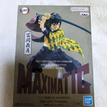 반다이 맥시매틱 토미오카 기유 피규어
