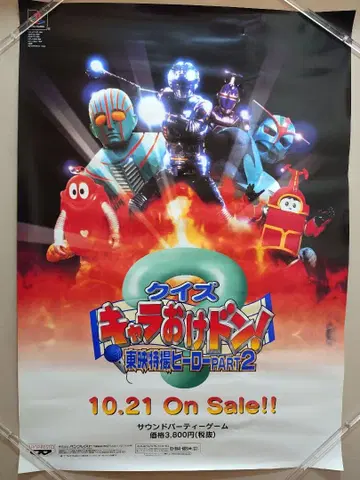 [ 귀중 레어 ] [ 퀴즈 캐릭터 오케돈! ] 판촉용 포스터 B2 사이즈