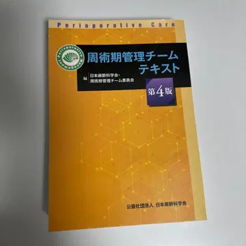 수술 주위 관리 팀 텍스트 제4판
